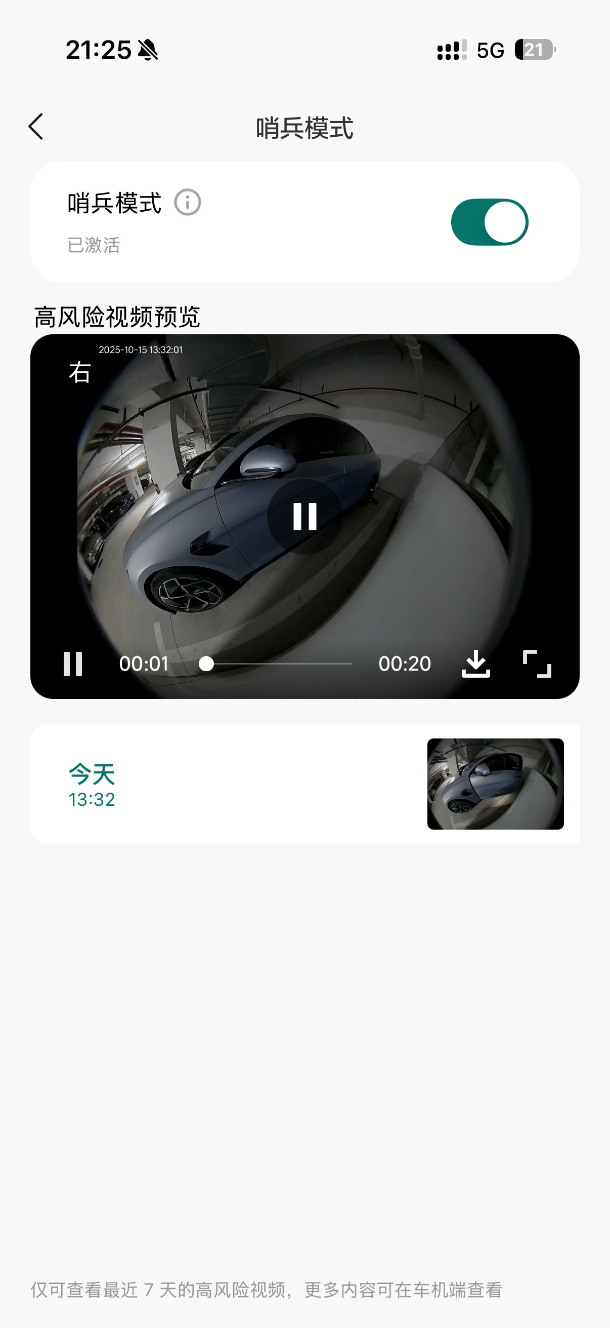 哨兵模式，还是得常开着呀！今天回家的时候才看到这个通知，一看门给磕凹了。于是我立