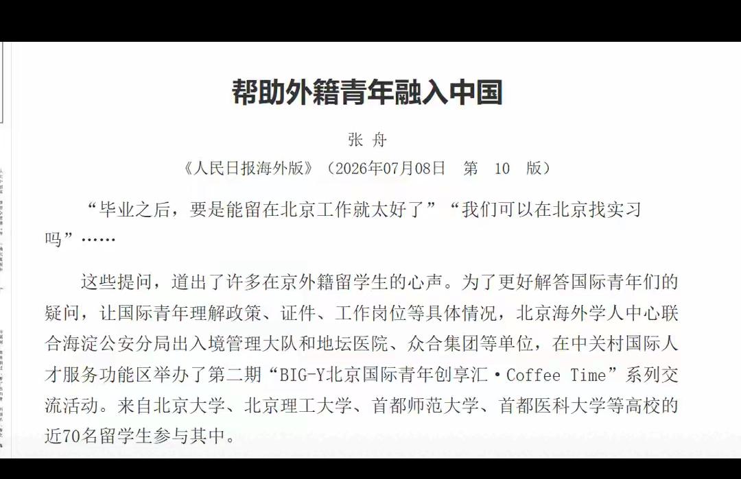 一篇便民稿引爆全网争论，核心从来不是排斥外来人才！一篇面向海外科创青年的便