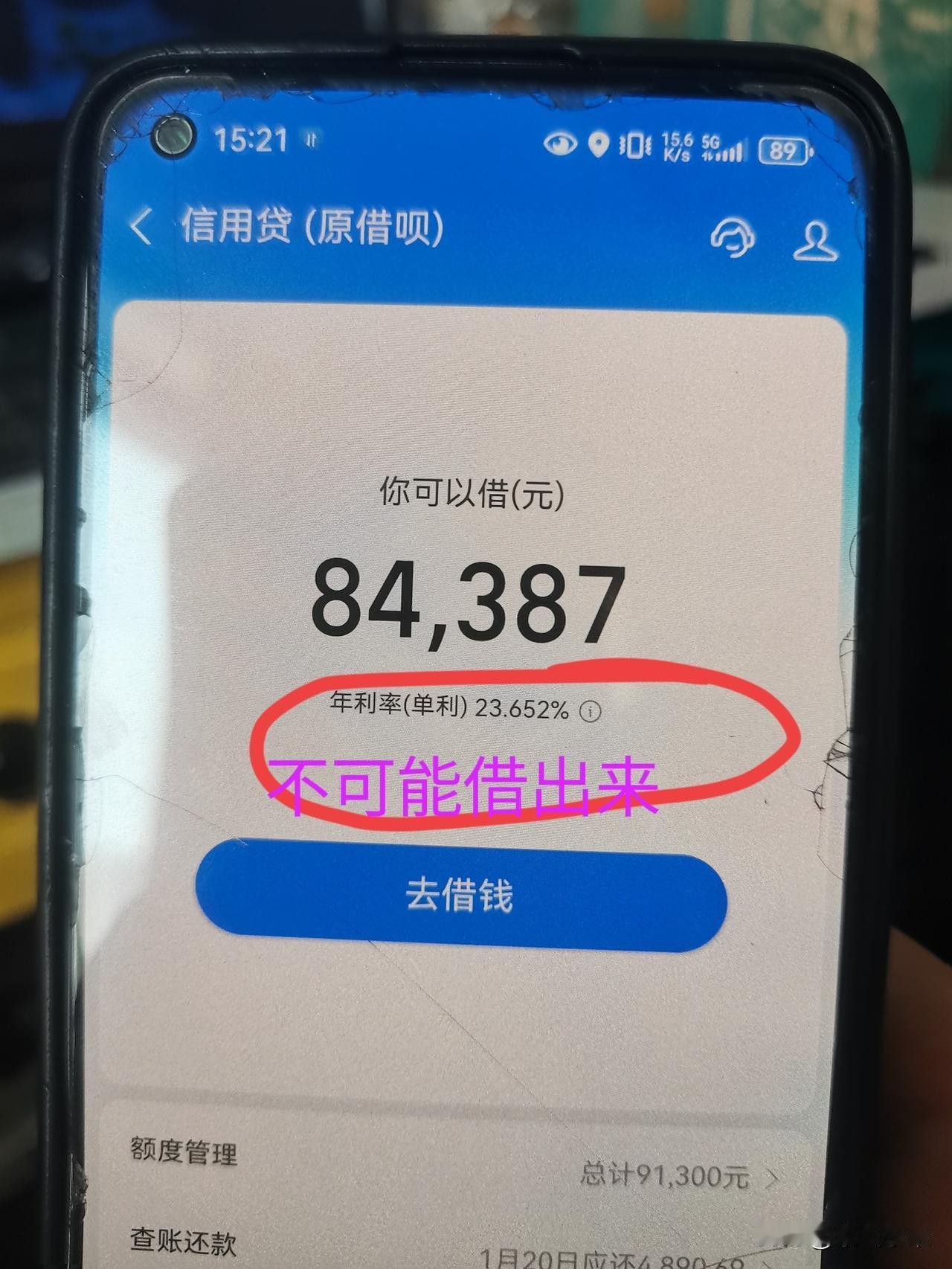 你还别不信当你的网贷利率超过23%，基本借不出来！所谓额度就是一个可有可无的