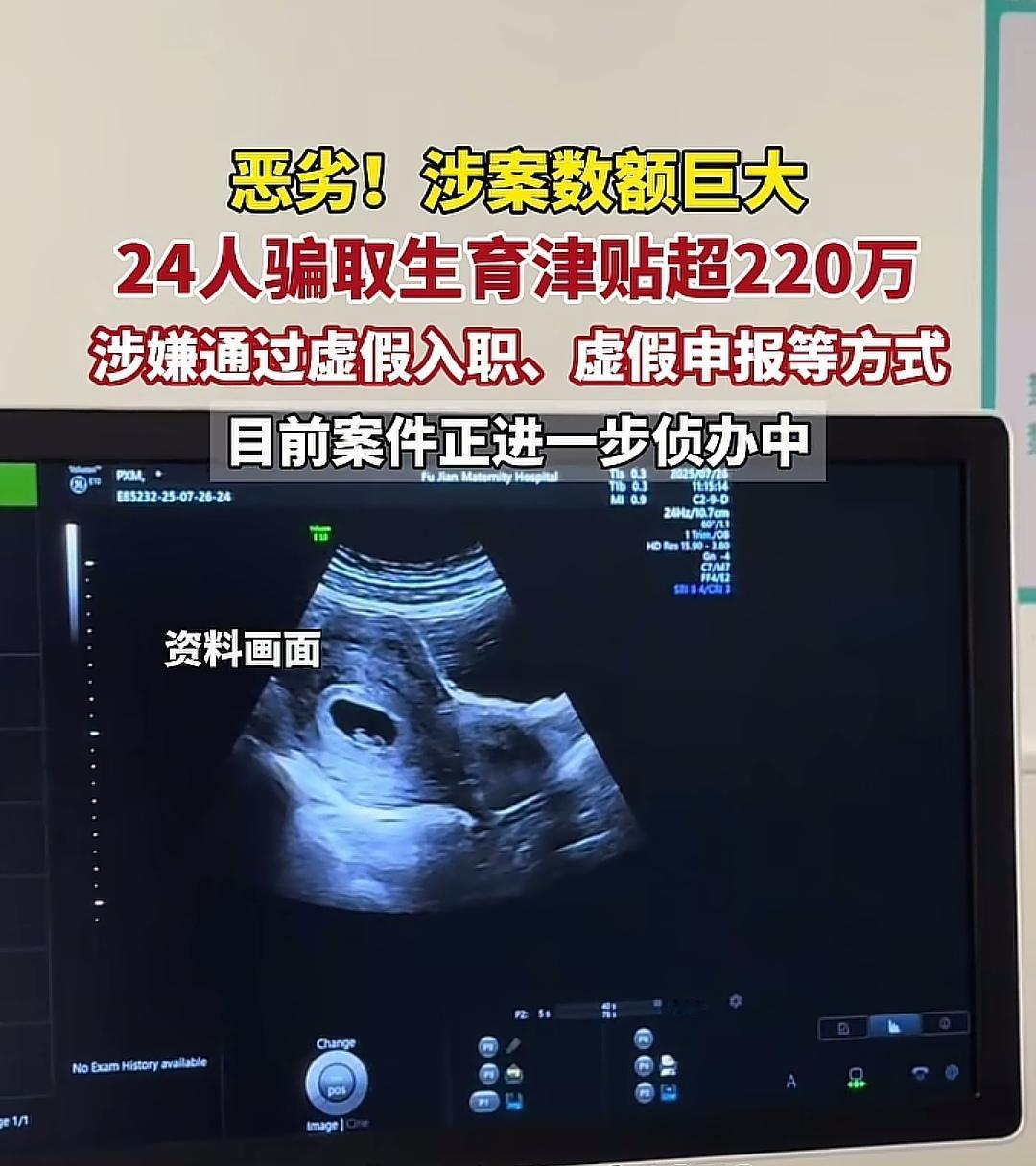 各行各业总有人盯着漏洞钻空子，生育津贴也不放过，云南昆明24人骗取生育津贴超22