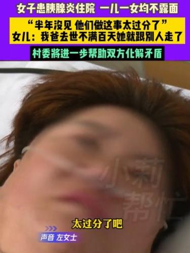 河南开封，女子的丈夫离世不到100天，她就抛弃一对儿女，跟别人跑了，照顾别人一家