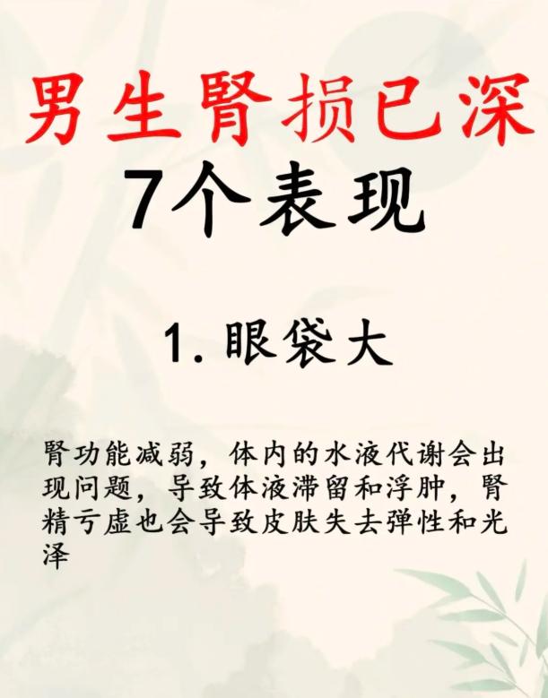 身体出现这7种情况，提示肾气已伤