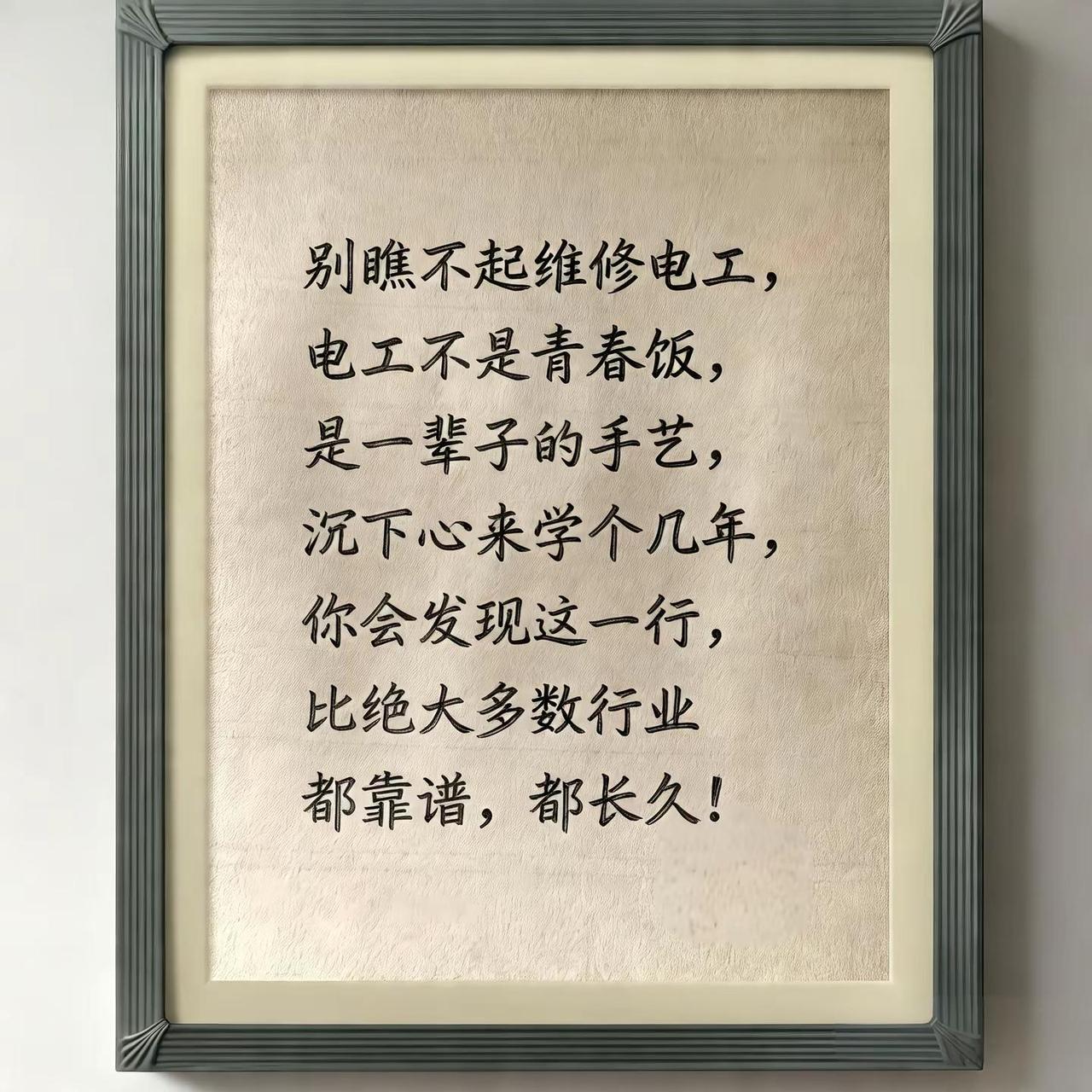 大家千万不要瞧不起工厂的维修电工。对于大多数普通人而言，电工堪称“铁饭碗”的理想
