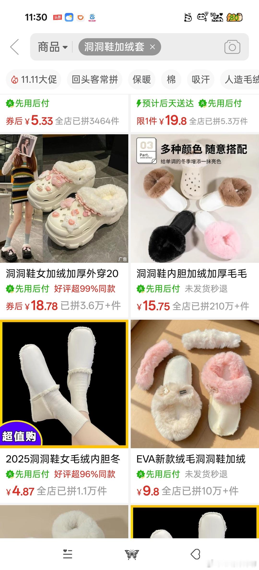 加绒洞洞鞋我想去买一双绒内套，出门取个快递啥的穿上还挺方便[大笑][大笑][哈哈