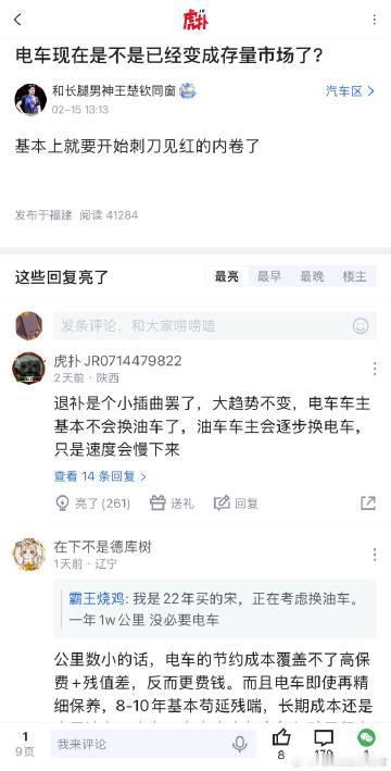 你们觉得电车进入存量市场了吗