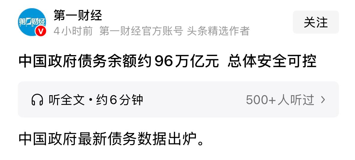政府总负债是96万亿，均摊给每一个人，差不多就是68000元，而此前说中国人均存