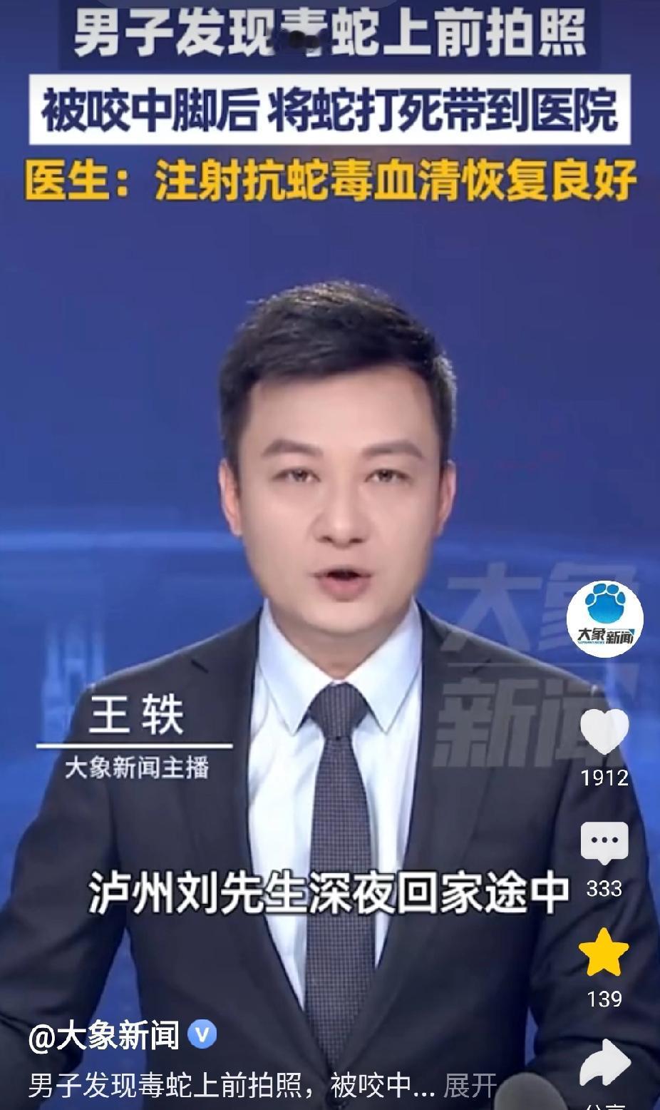 “胆子太大了！”四川泸州，男子深夜回家途中偶遇毒蛇。没想到，他上前去拍照，被毒蛇
