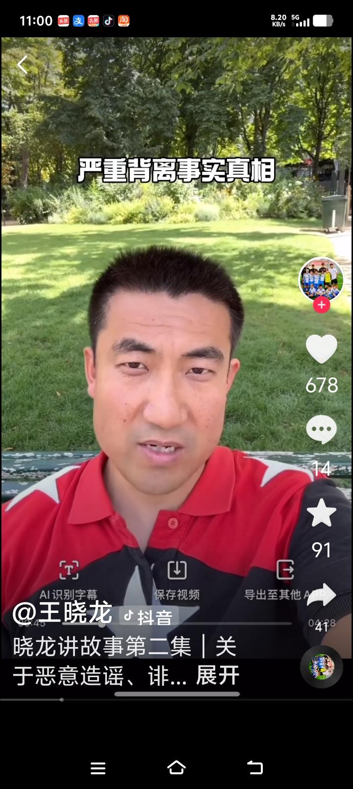 王晓龙发布视频辟谣！董路带领足球小将意大利决赛直播突然中断，导致直播、账号接