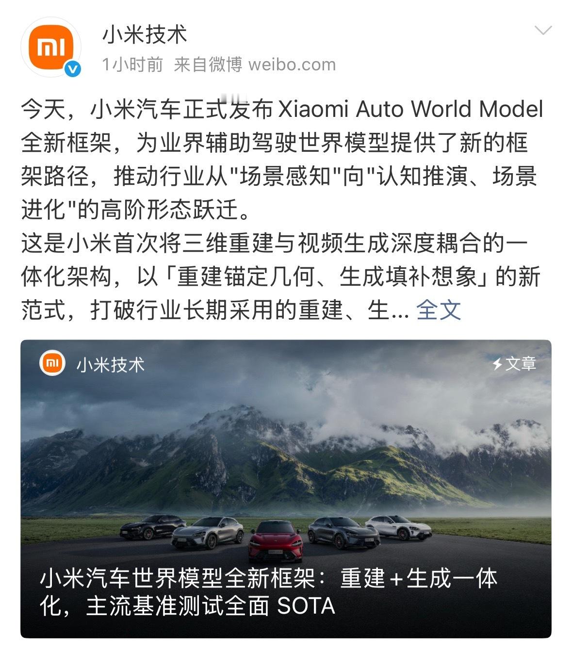 小米汽车又整了个吓人的东西出来！XiaomiAutoWorldModel，