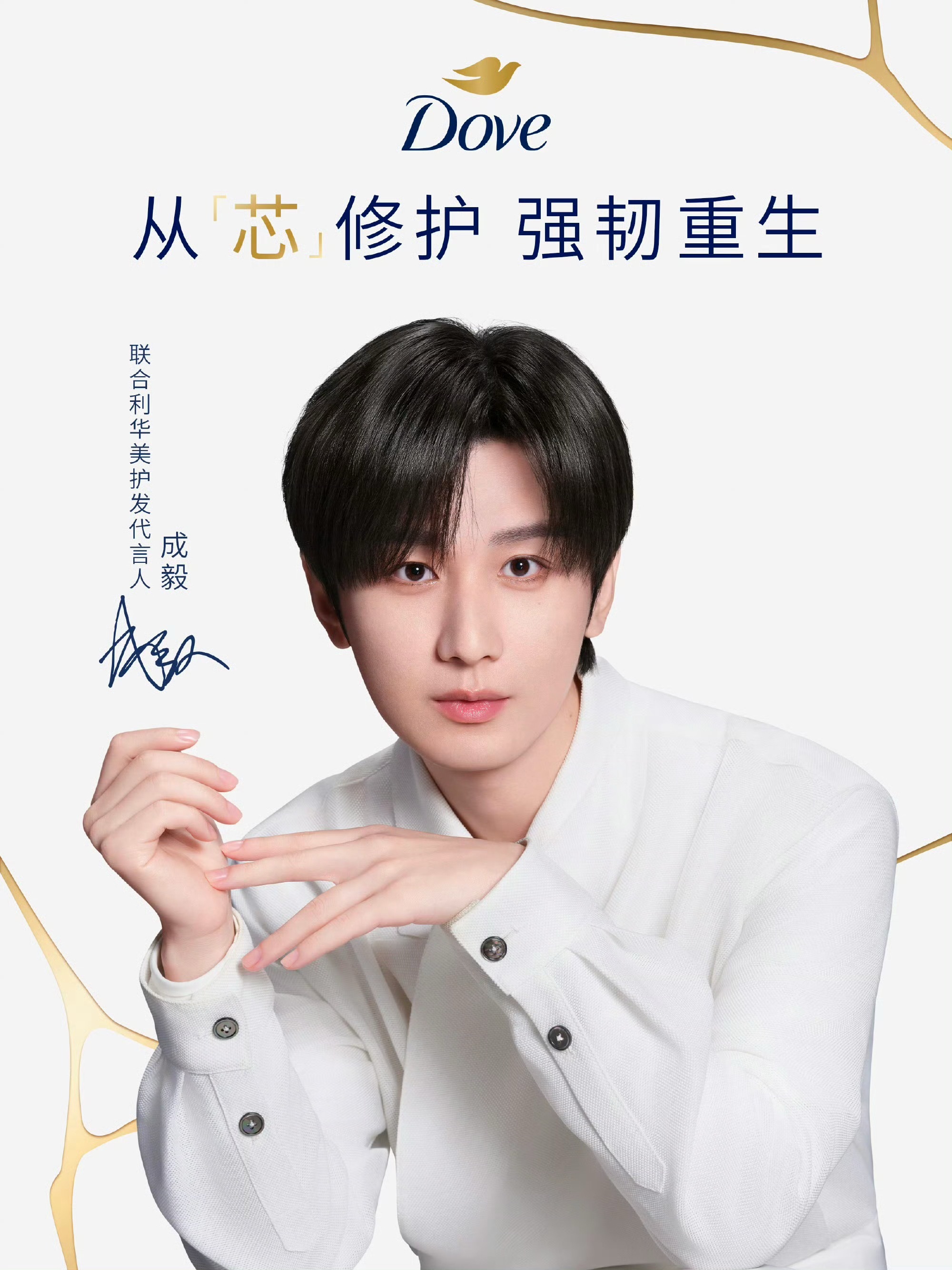 恭喜成毅，离开欢瑞之后商务依旧很棒，新增代言一枚，牌子也是好牌子，拍的风格很清新