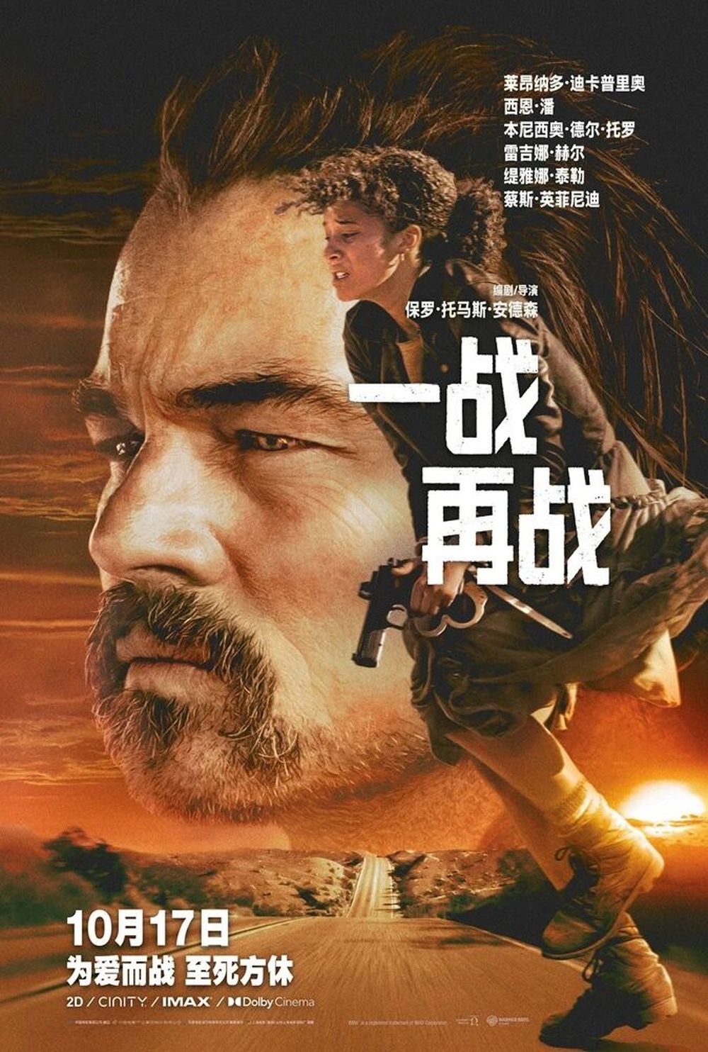 “小李子”新作《一战再战》发布新海报 平遥电影展首映
