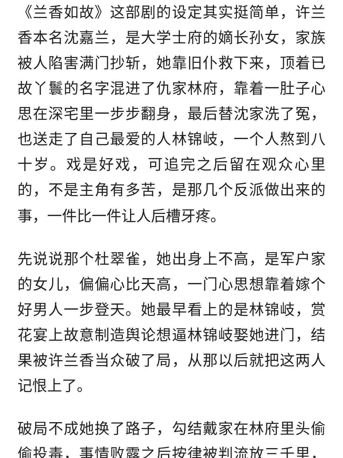 《兰香如故》收官，让人讨厌的角色出炉，做的事一件比一件离谱