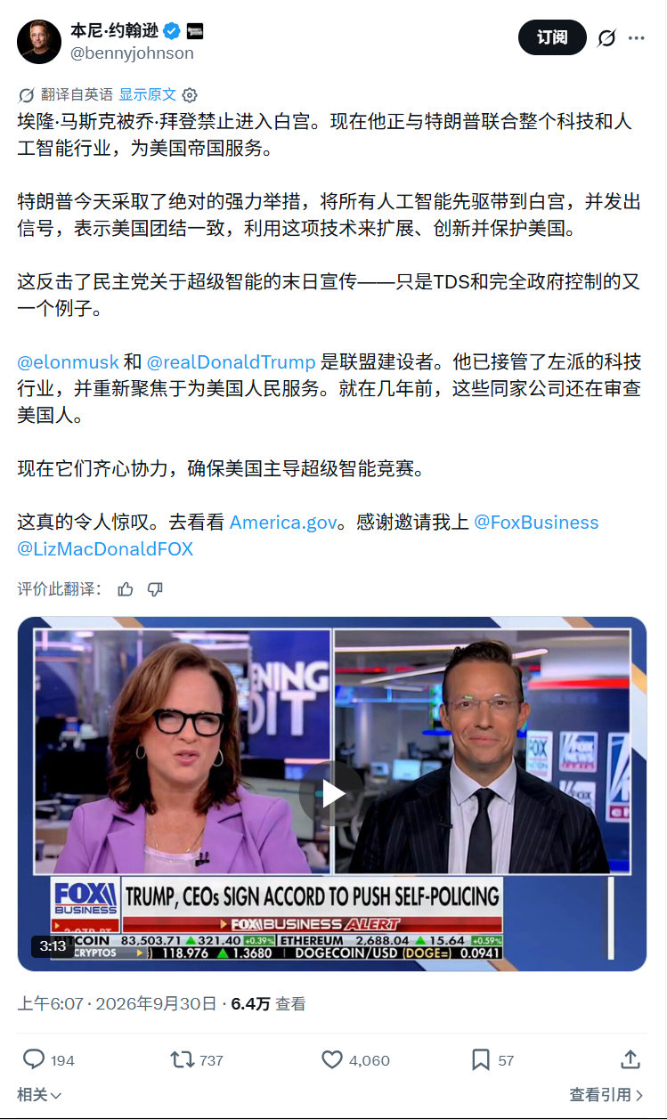 埃隆·马斯克被乔·拜登禁止进入白宫。现在他正与特朗普联合整个科技和人工智能行业，为美国服务。​