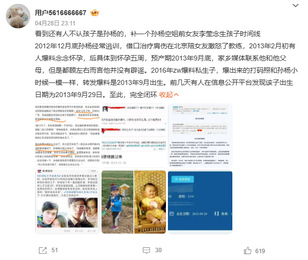 孙杨前女友曾发文吐槽孙杨妈妈孙杨私生子传闻马頔没想到自己一句话能牵扯出来这么