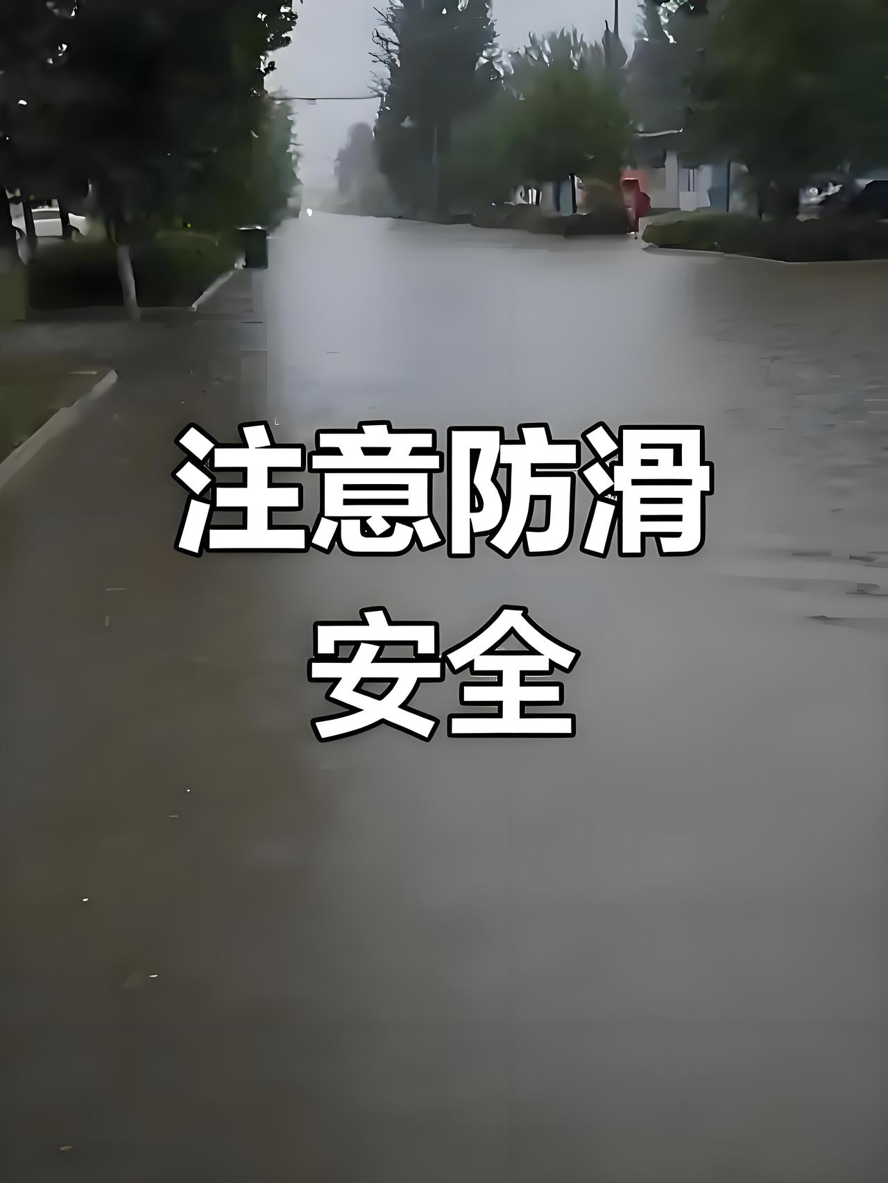 最近有条视频挺火，标题就叫“雨天路滑开车注意安全”，播放量愣是冲到26万。其实内
