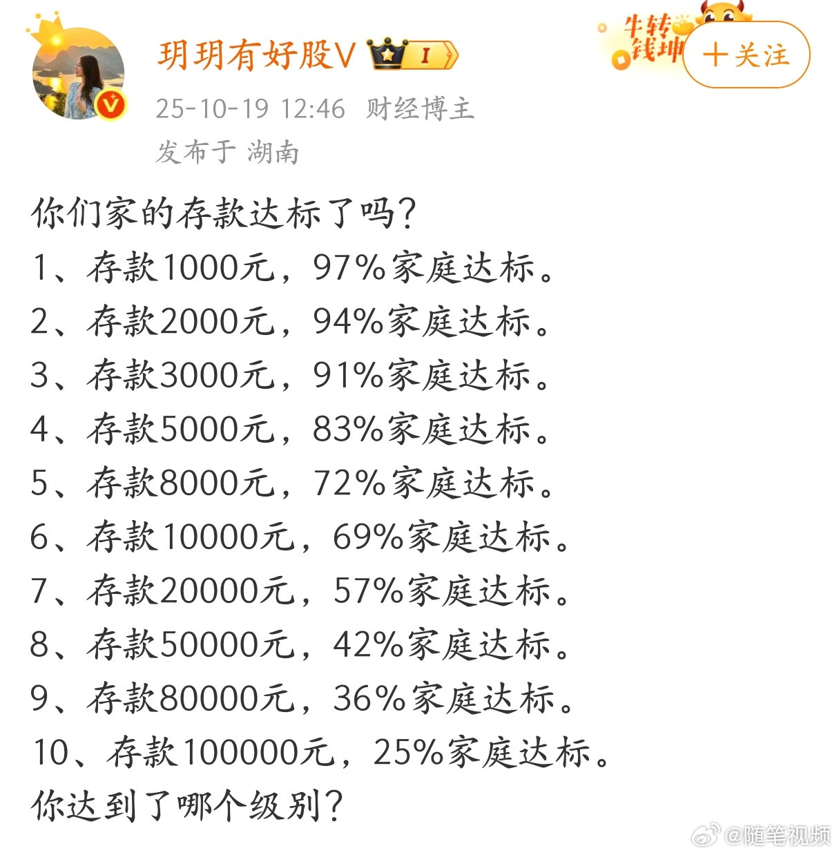 你家的存款达标了吗？​​​