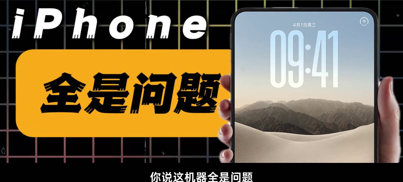 iPhone Duo今日首发，真的有大家说的各种翻车不断吗？