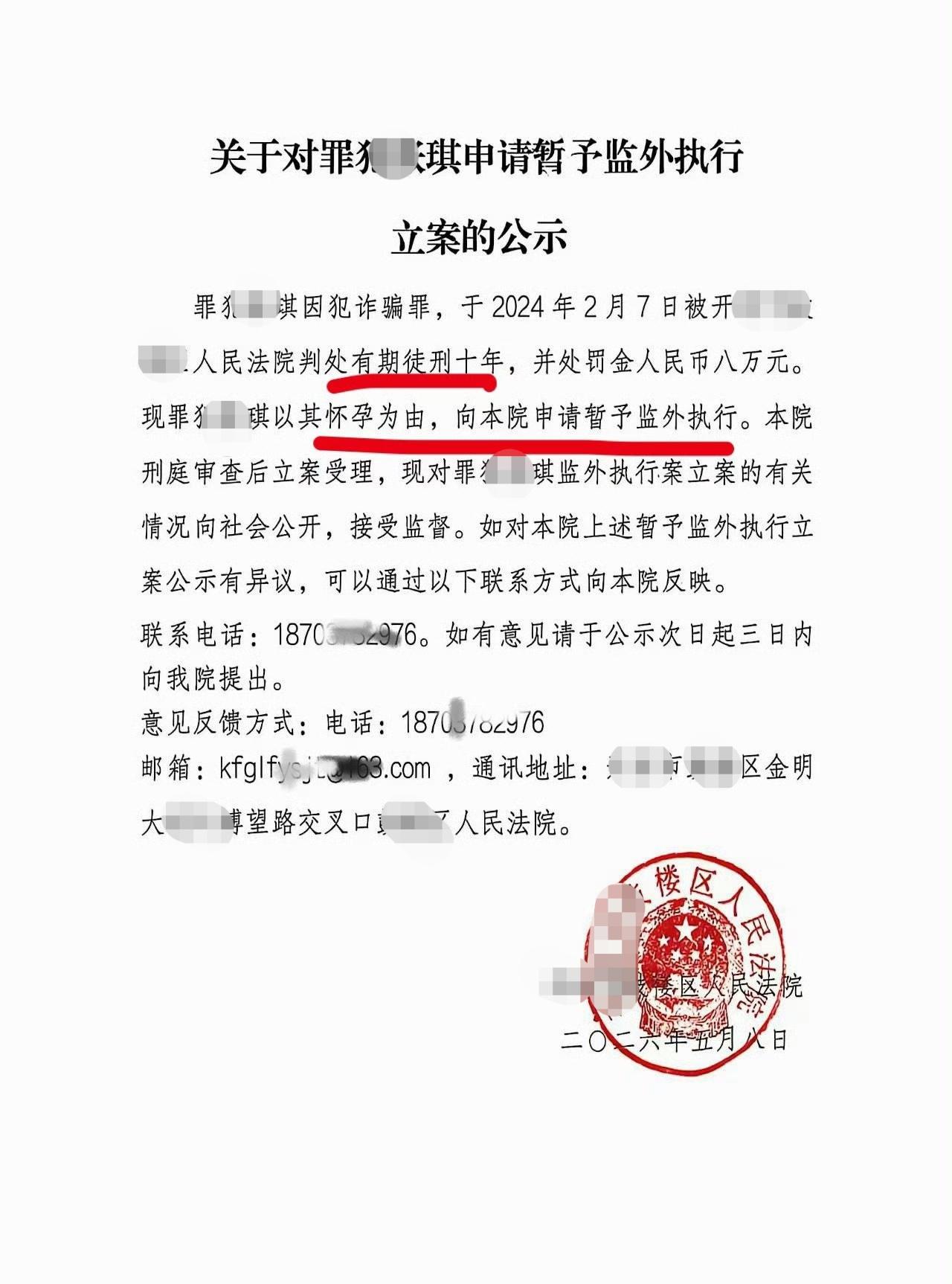 去非不是法律专业人士，对于这份因怀孕申请监外执行的公示，特意请教了一下豆包，答案