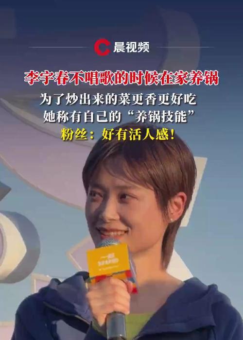 李宇春不唱歌时：在家专注“养锅”舞台上专注演唱的李宇春，私下有个特别爱好—