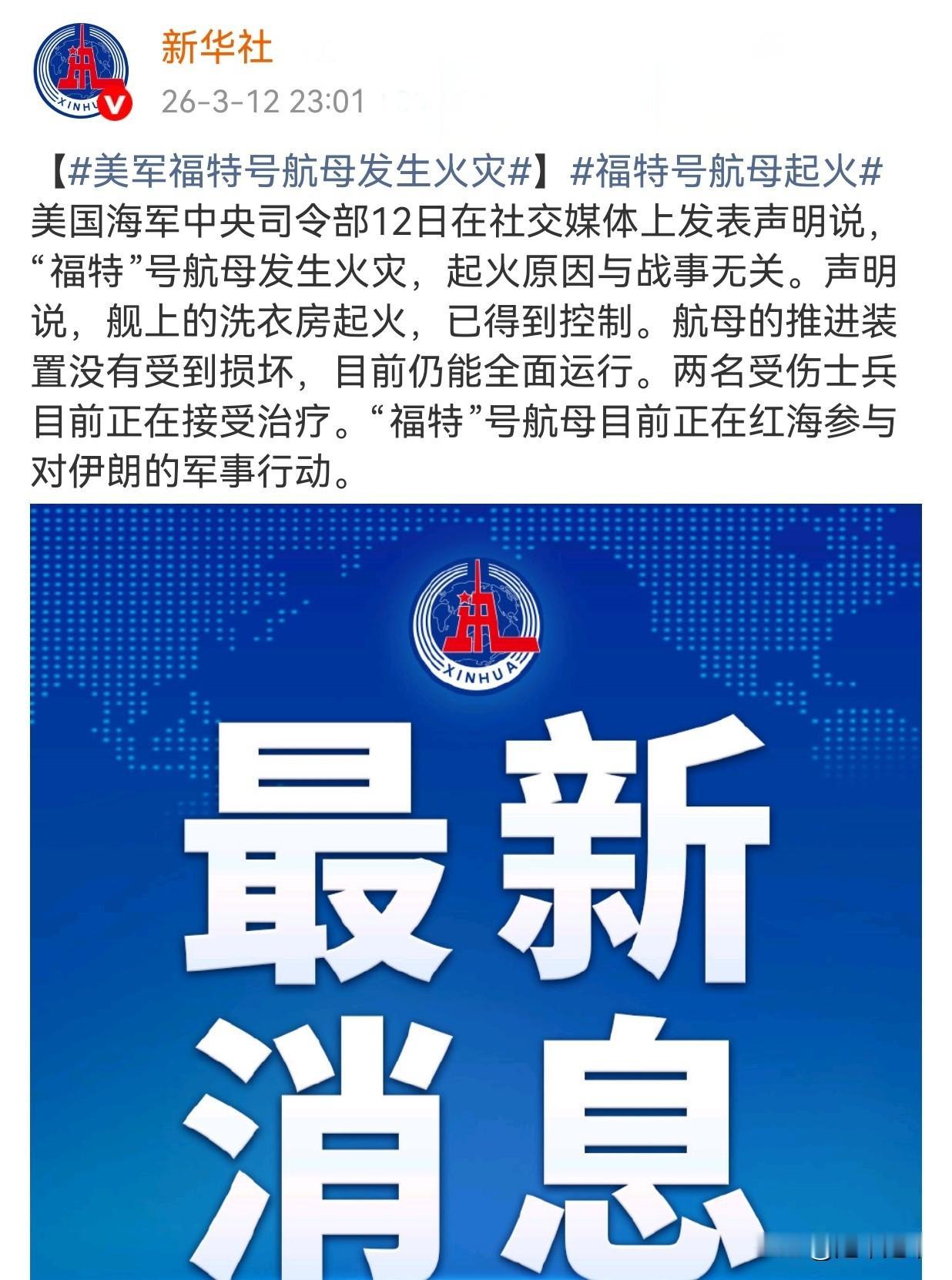 求战心切，忙中出错。央视报道福特号航母的官兵为了荣誉，竟然出现这样的情况！26