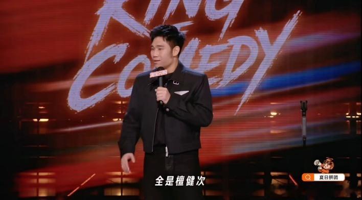 翟佳宁摄影师拍的全是檀健次喜剧之王单口季笑疯了，翟佳宁专门为活动请的摄影师，咔