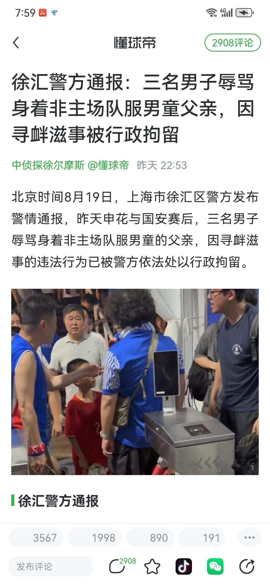 三名申花球迷被行政拘留，大快人心。对于这种足球流氓行径，就该有一个处理一个，把