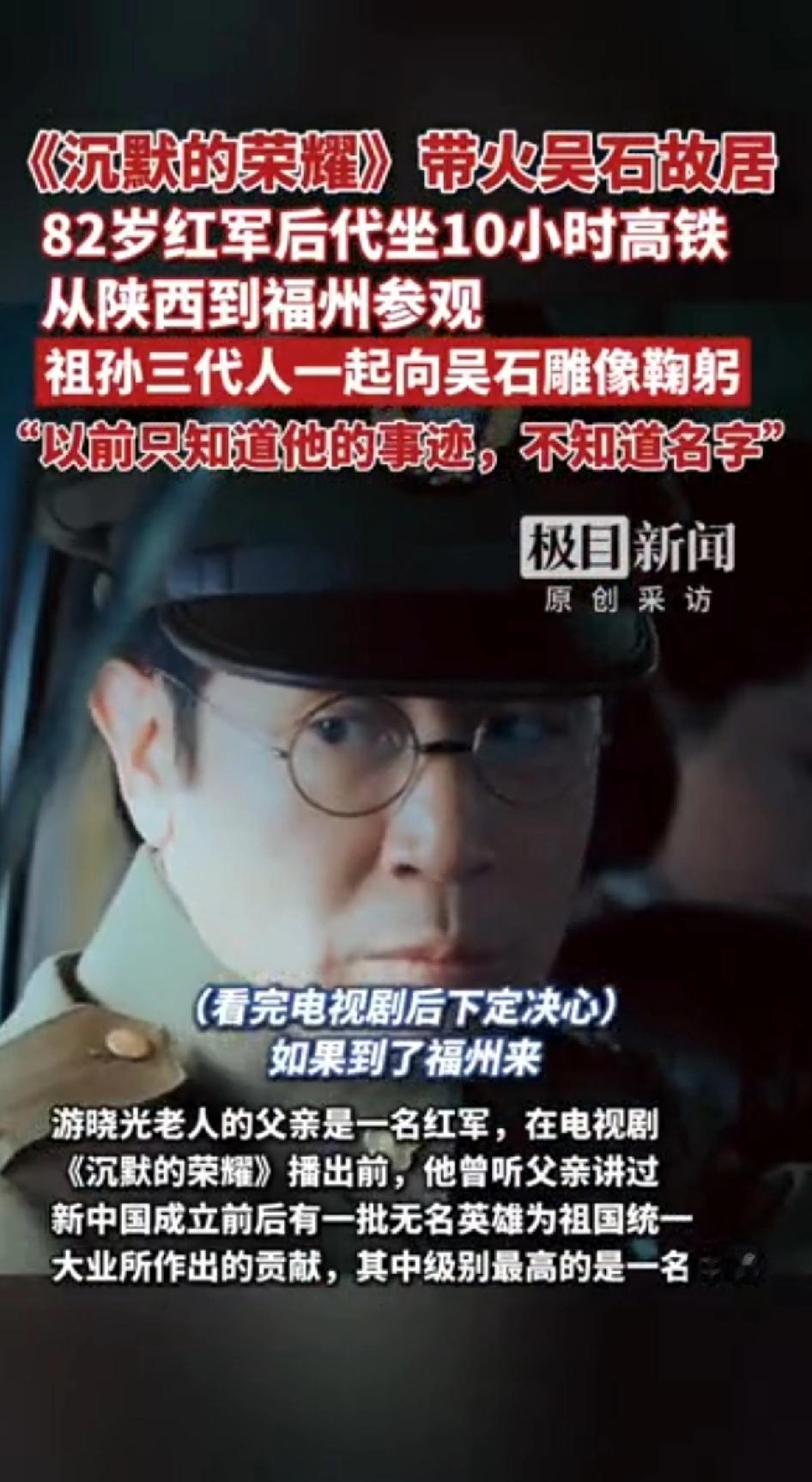 《沉默的荣耀》带火吴石将军的故居82岁红军后代坐10小时高铁从陕西到福州参观！