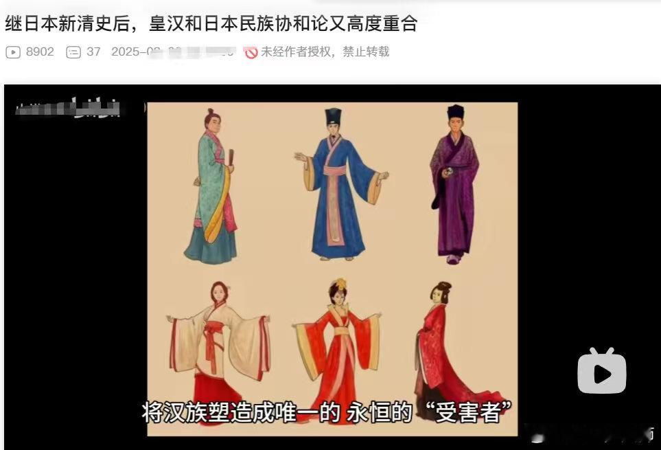 《将汉族塑造成唯一的永恒的“受害者”》？这虚空打靶的本事也太拙劣了吧？这不是鱿鱼