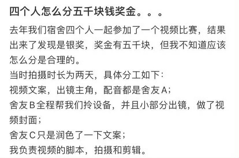 四个人怎么分五千块钱奖金...​​​😳​​​