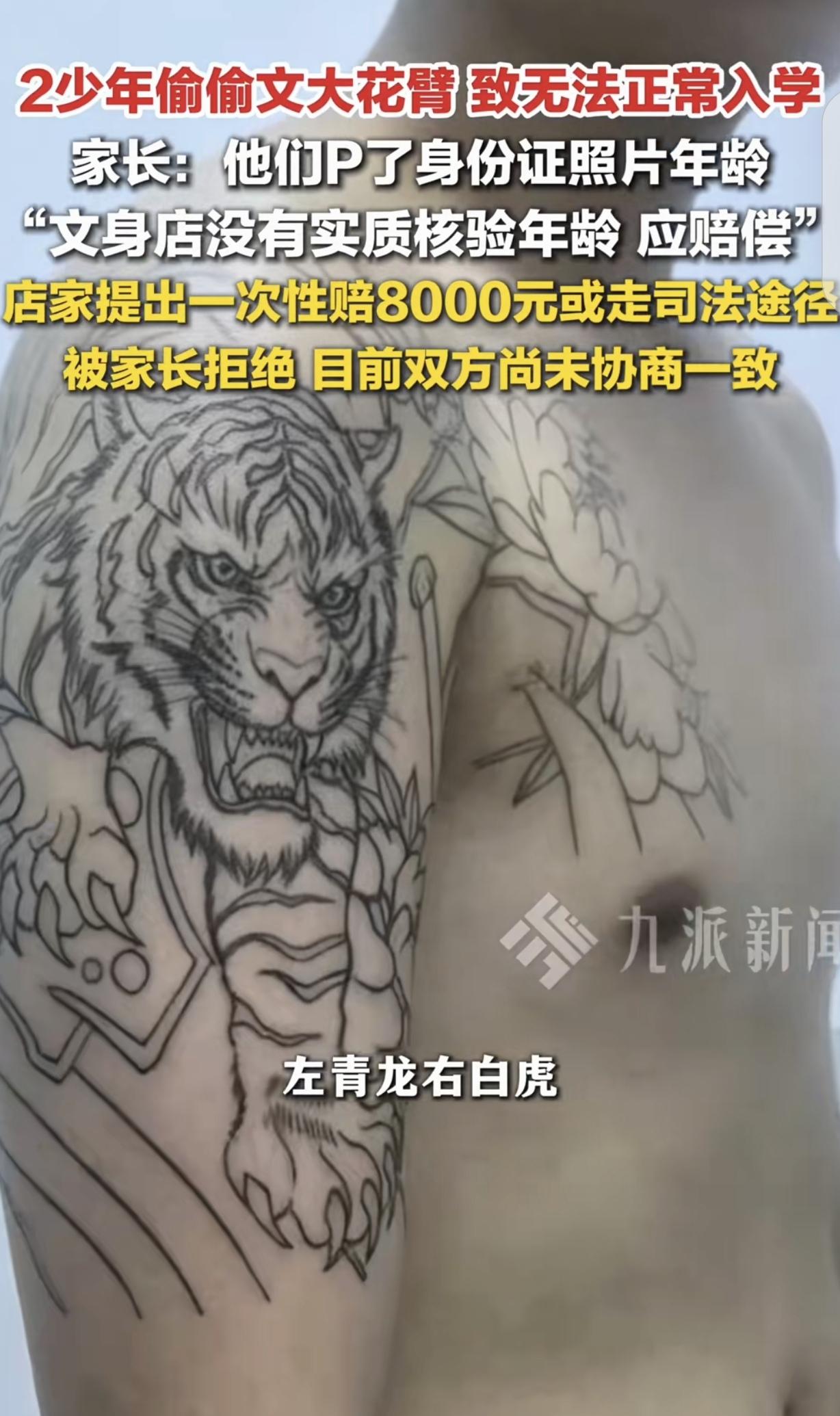 “挣钱没底线！”福建厦门，2名少年P了身份证年龄，背着父母，去纹身店花500左右