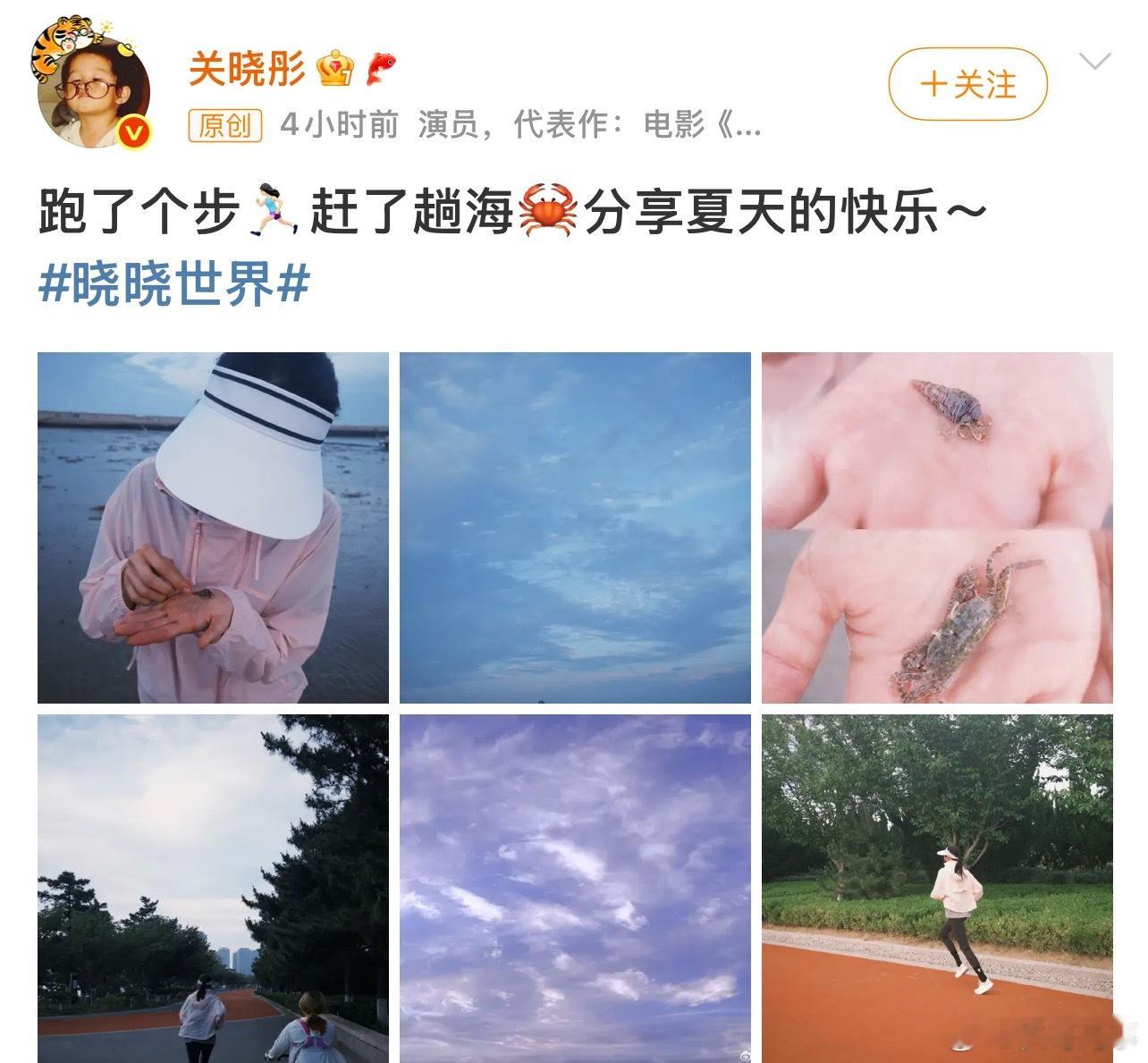 关晓彤发文：跑了个步，赶了趟海，分享夏天的快乐……粉丝夸赞：拍戏、锻炼两不误！不