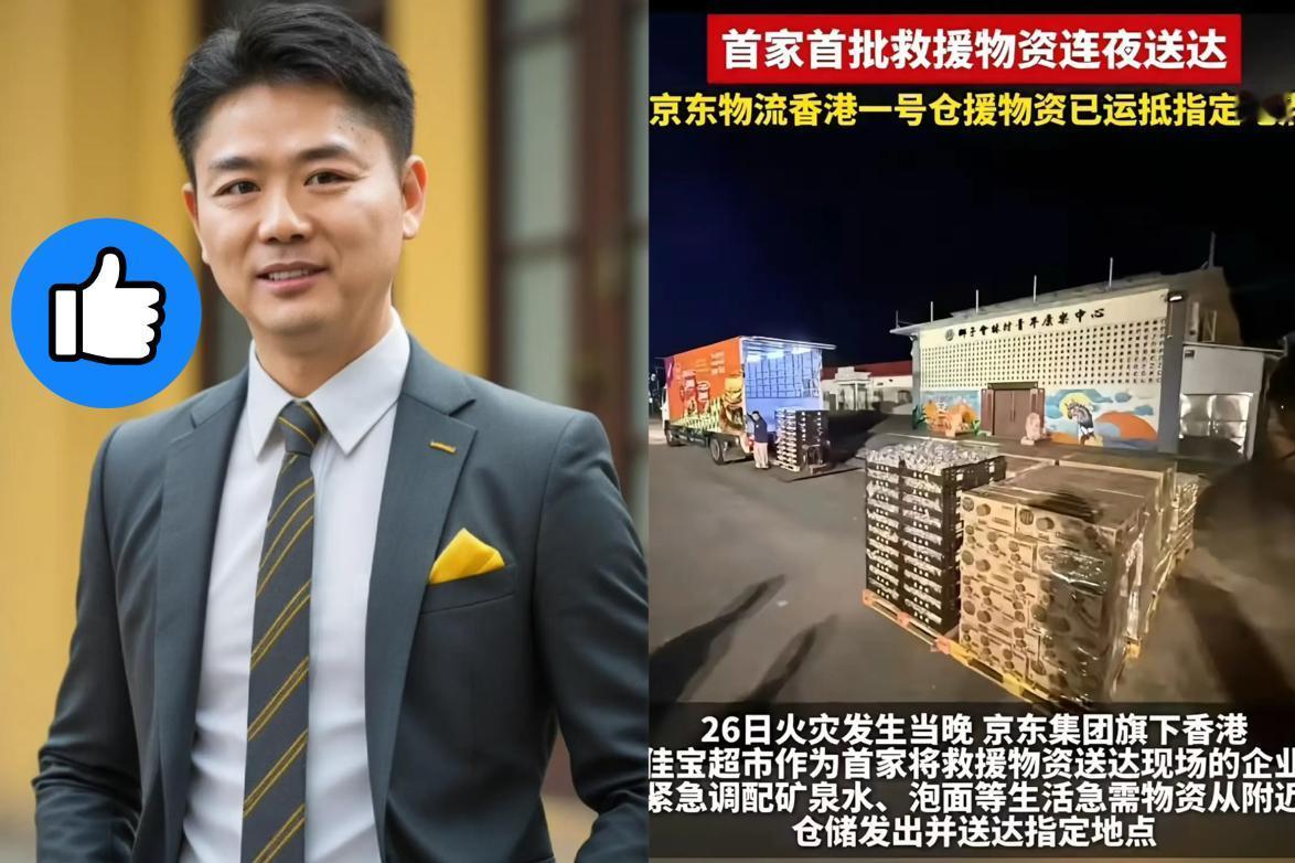 没有惊天捐款数字！没有高调宣传通稿！香港大埔火灾当晚，京东的货车却用速度诠