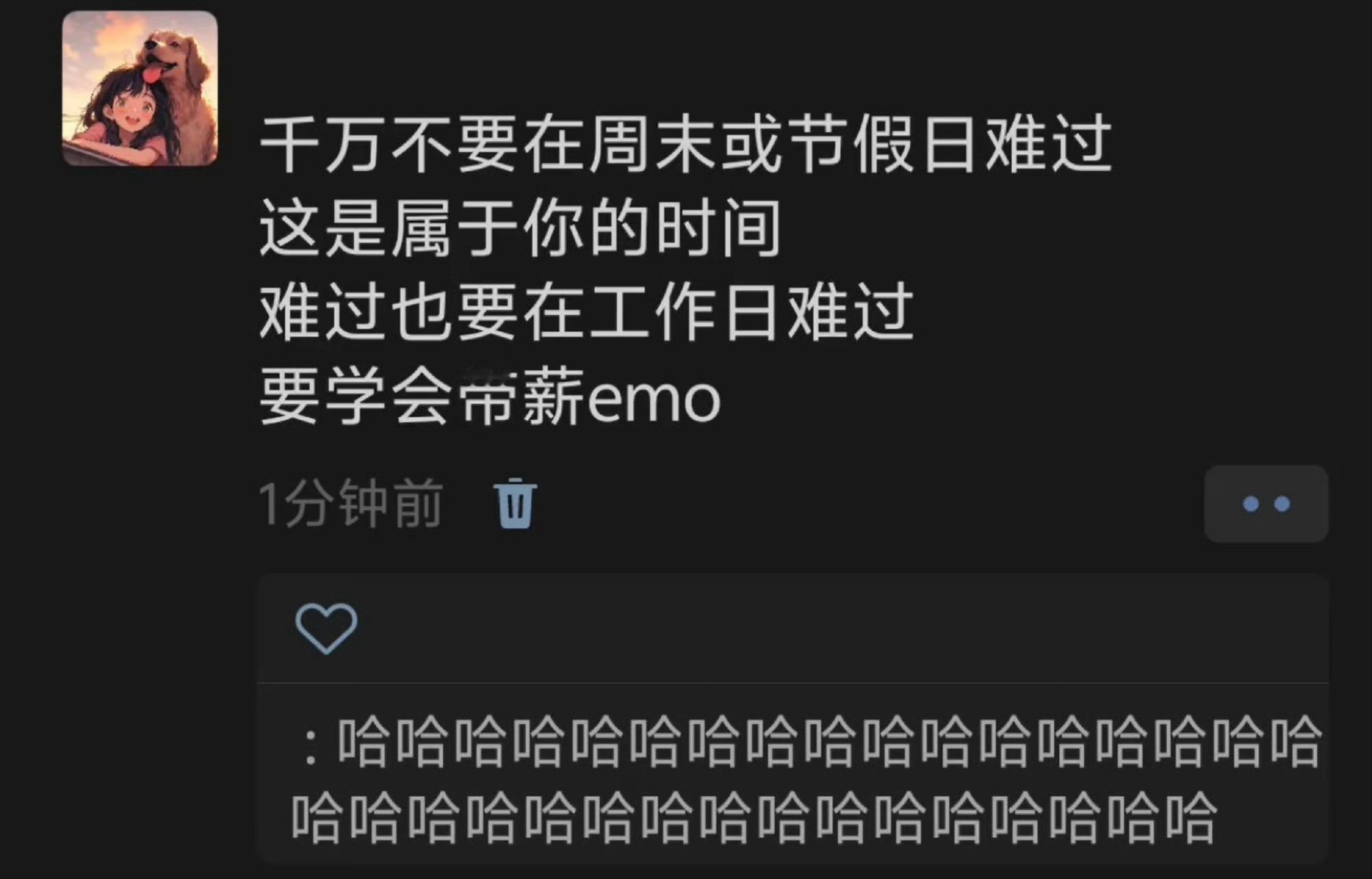 难过也要在工作日难过