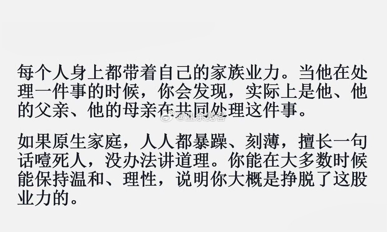 每个人身上都带着自己的家族业力​​​