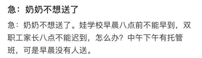 奶奶不想送娃上学了​[哭哭]​​​