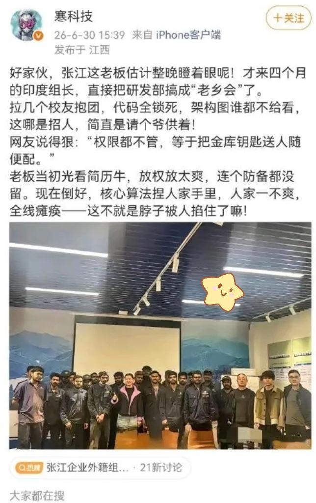 真的刷新认知，张江这家软件公司闹出的事，看完心里五味杂陈。入职才四个月的外籍组