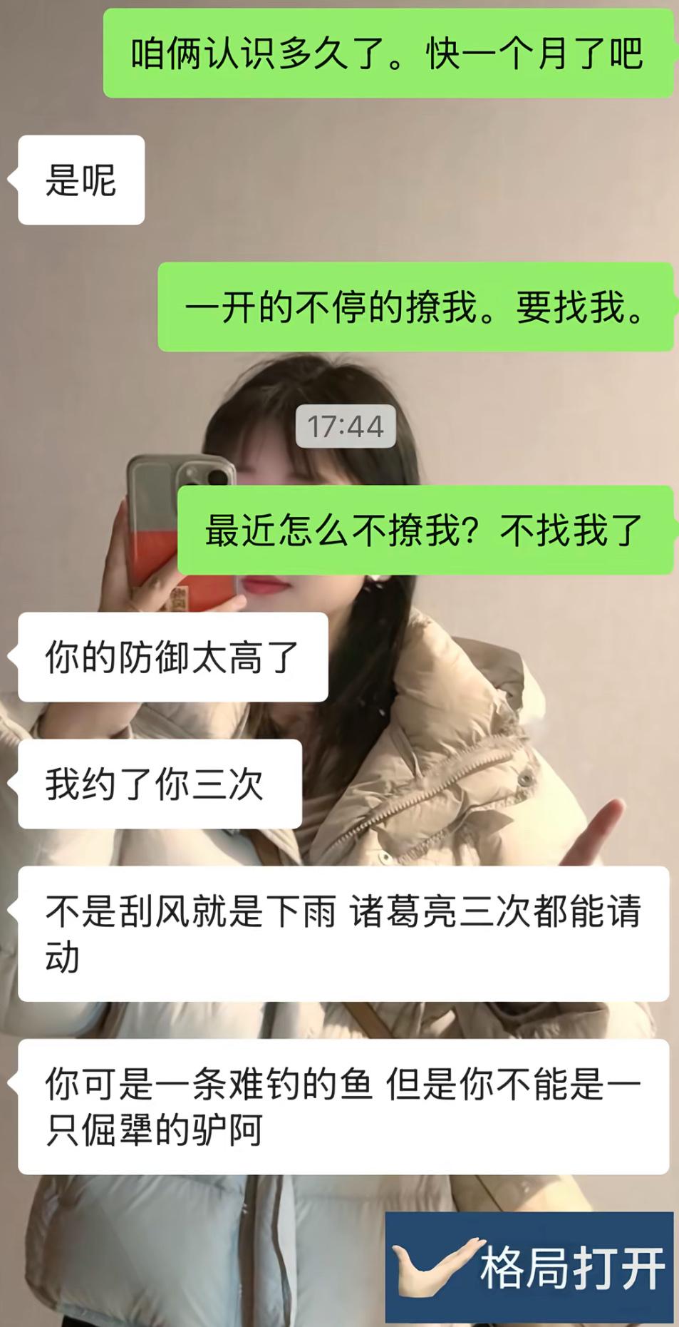 两个人相识快一个月，女生还纳闷，当初对方天天主动撩自己，怎么最近突然销声匿迹。