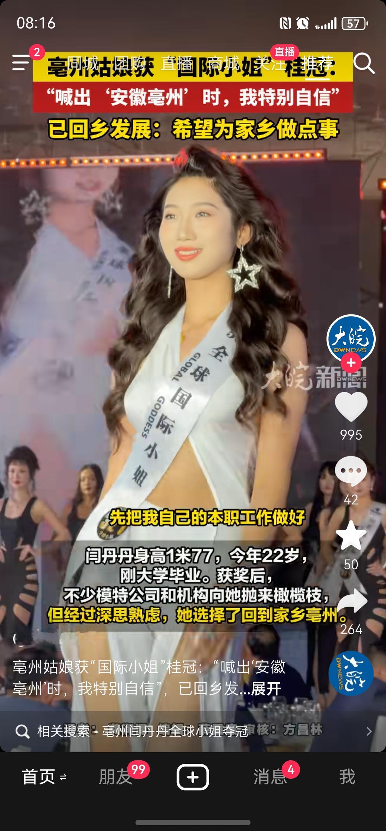 安徽亳州姑娘获得“国际小姐”冠军！喊出了，安徽亳州的时候。自信大方！这就是我们