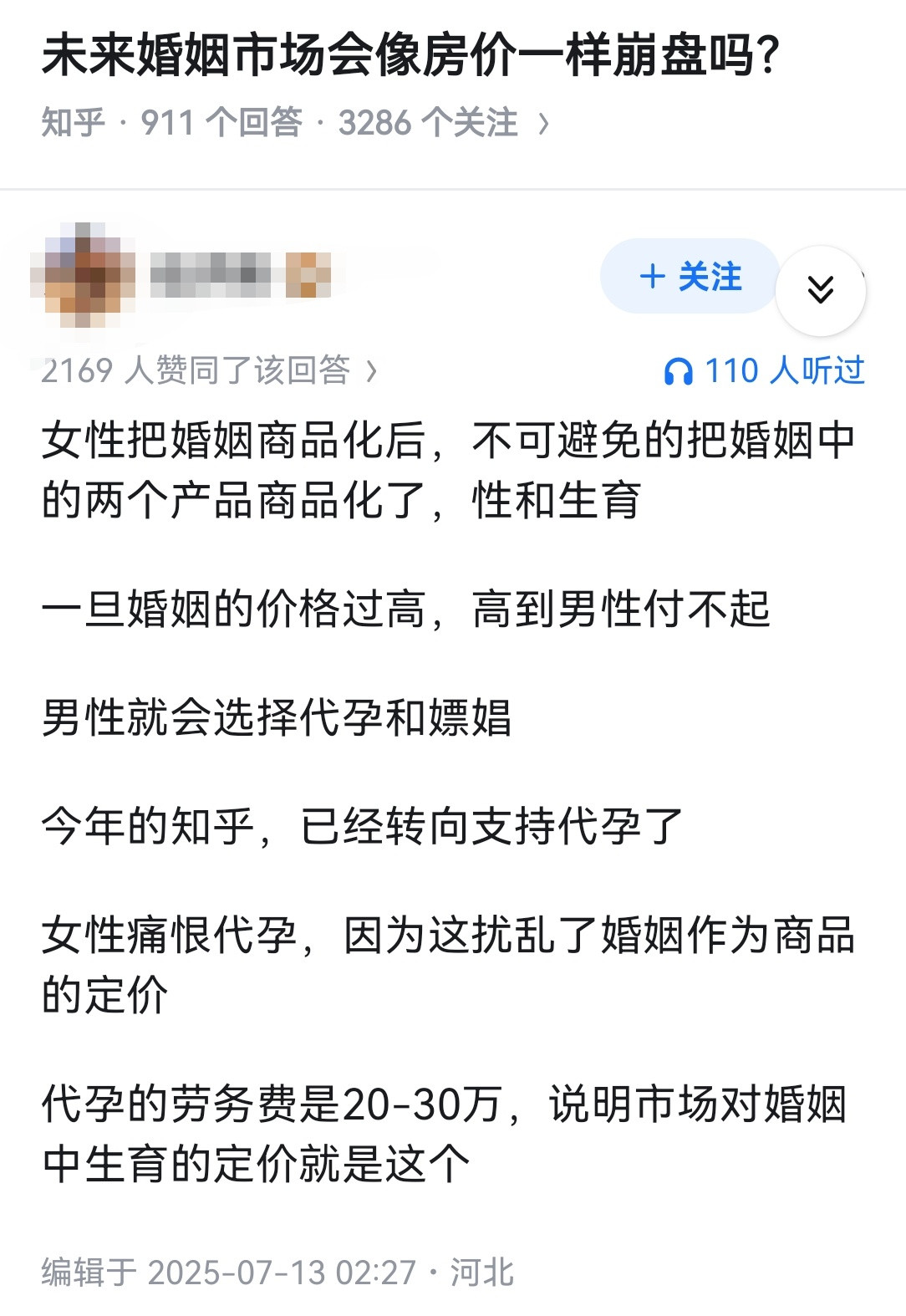 未来婚姻市场会像房价一样崩盘吗？