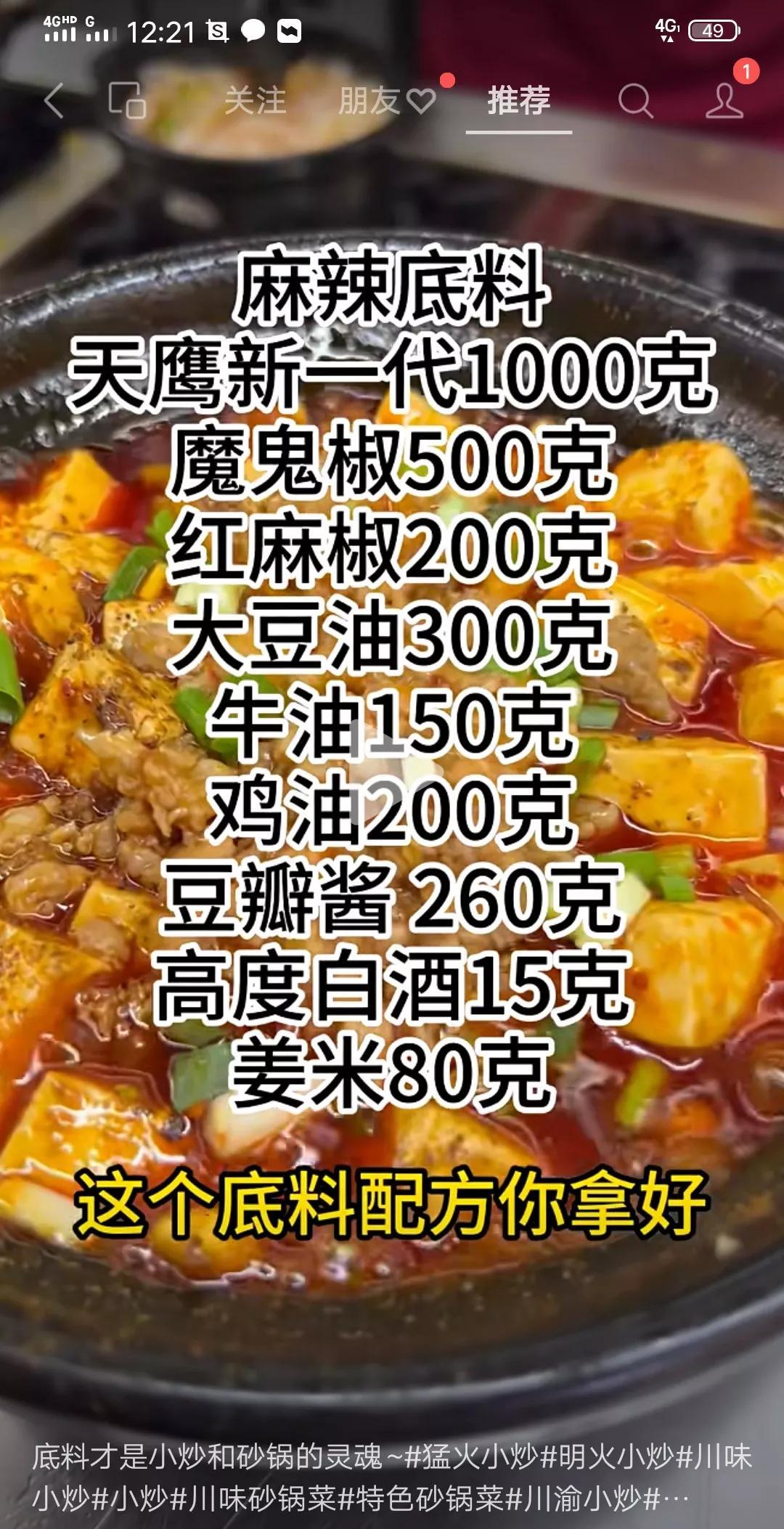 红麻椒50克，香叶30克，小茴香35克，香砂30克