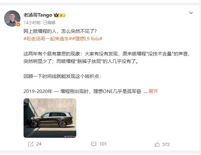 大家有没有发现一个现象——前几年全网喷增程的声音，突然消失了？🤔理想汽车