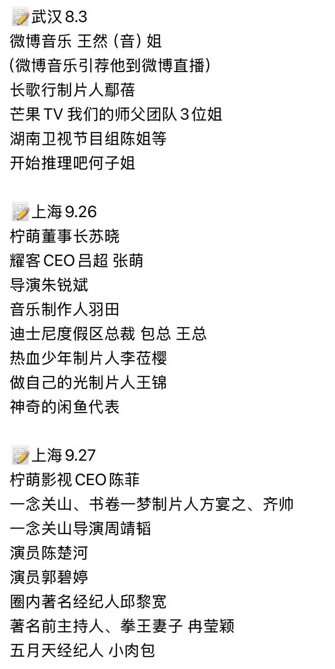 截至目前刘宇宁2025巡演各到场的业内不完全名单，只能说刘宇宁影视综跨平台号召力