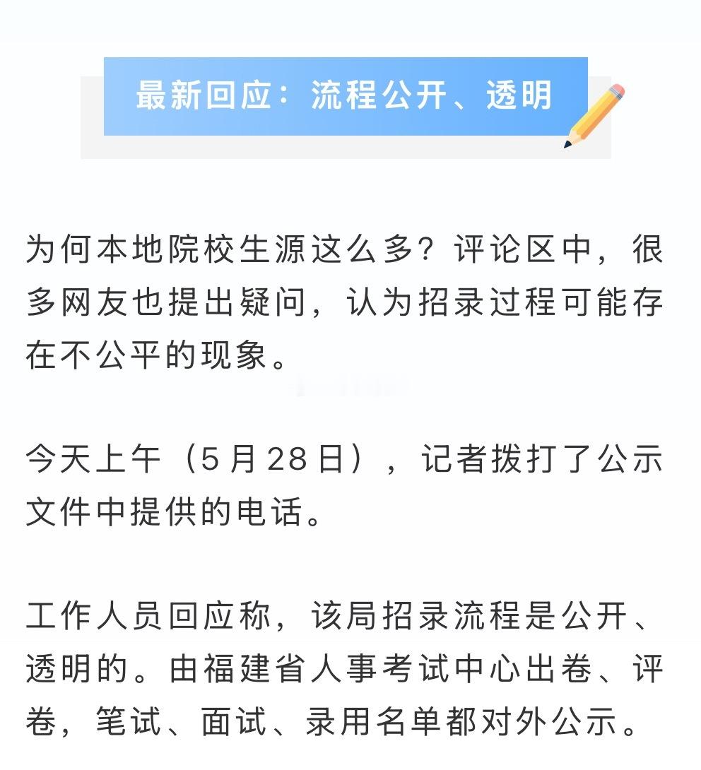 福建省烟草局拟录用名单本地生源占近六成？最新回应来了厦门大学作为福建省唯一的98