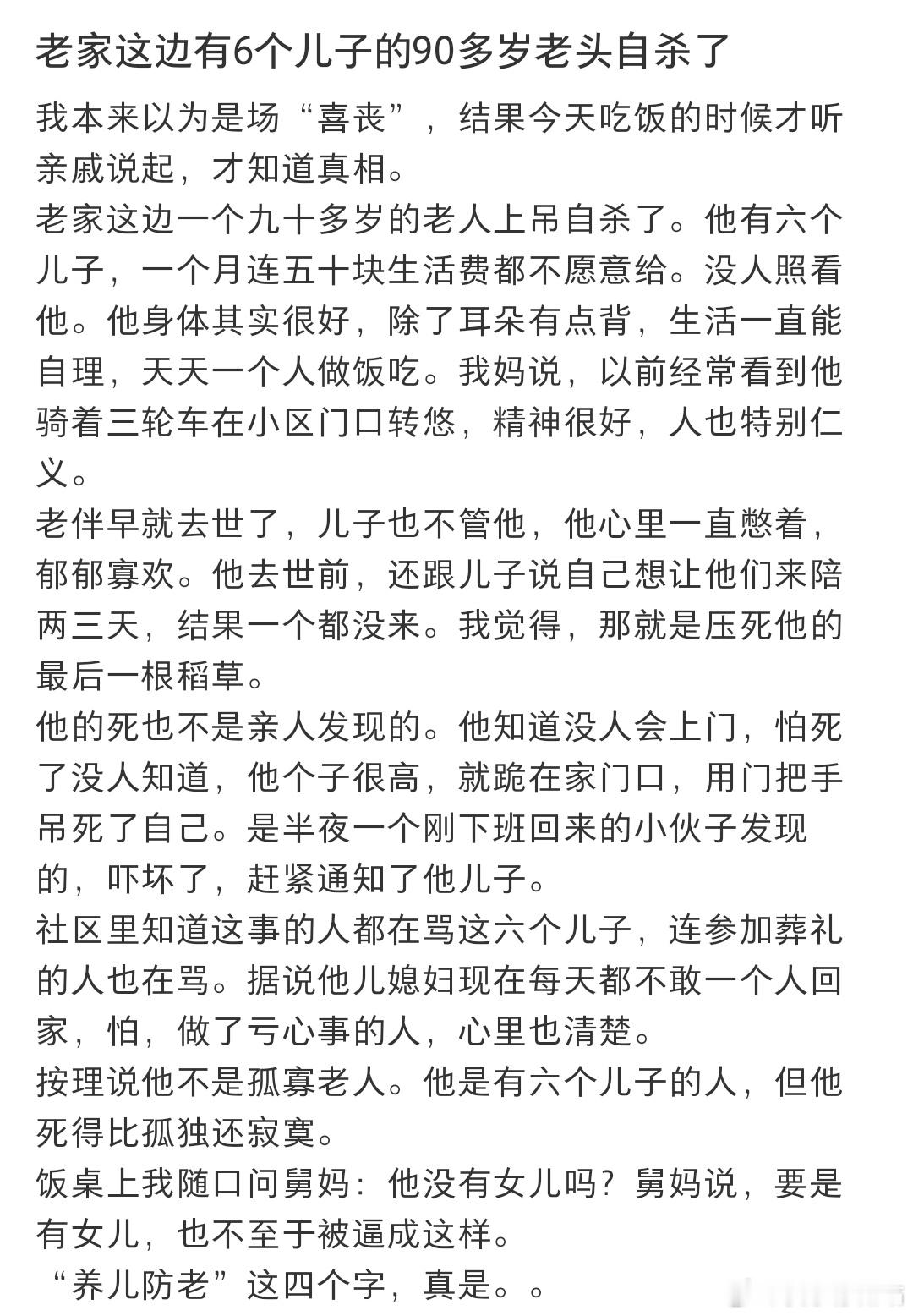网友：生那么多儿子，到头来一个养老的都没有​​​