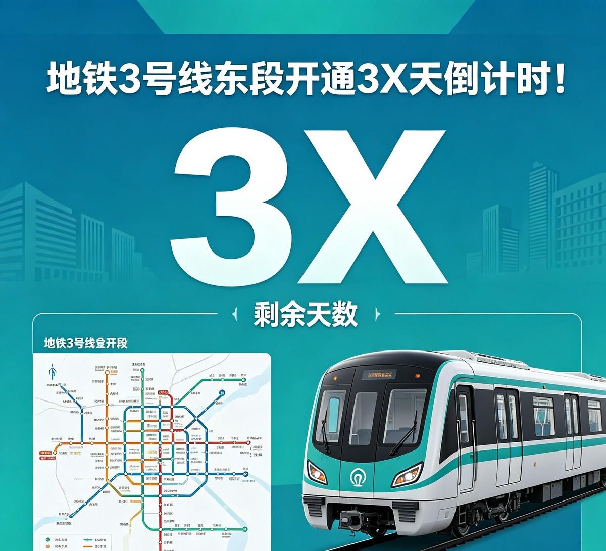 你听，那轰隆隆试跑的声音，像不像沈阳地铁3号线在活动筋骨？今儿个（5月22号）