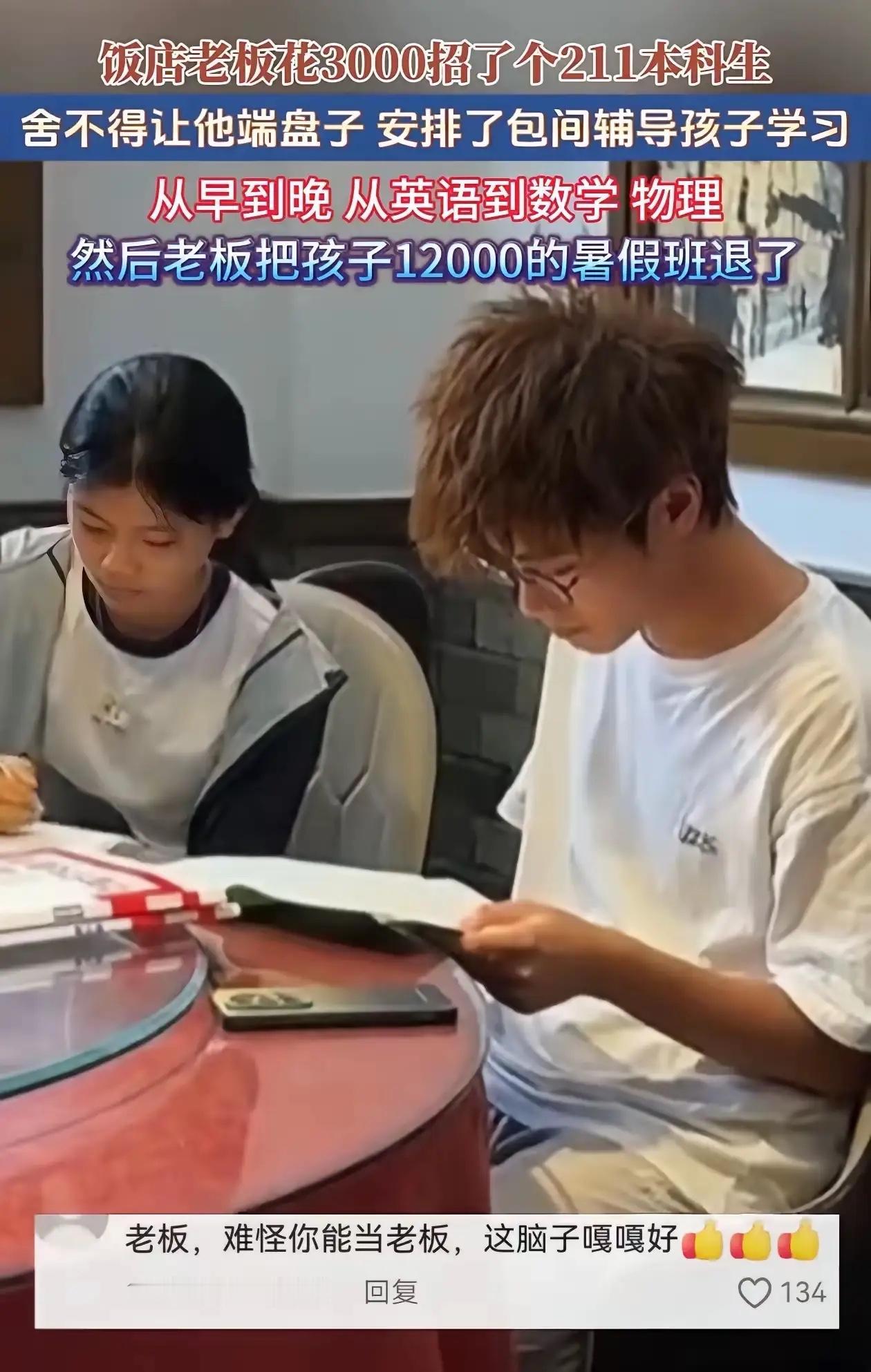 赚大了！湖南，老板招了一个月薪3000的小伙当暑假工，后面聊天得知他是211大学