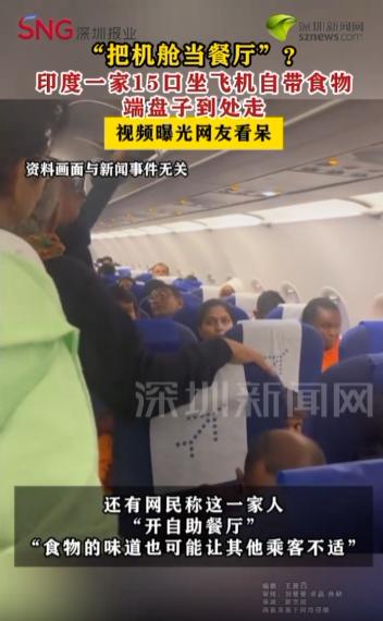 印度15人家庭飞机上聚餐引热议！ 据官方8月30日报道，印度靛蓝航空一趟国内