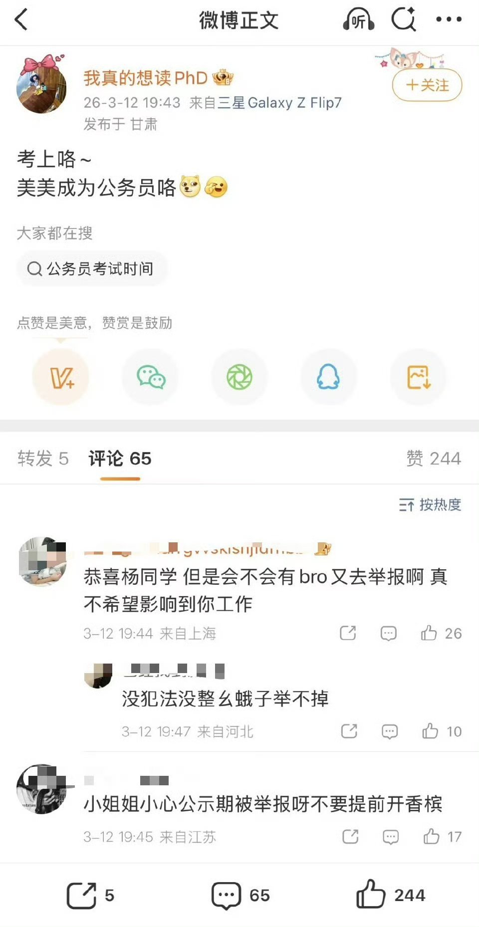 啥？武大诬告肖某的杨同学考上公务员了？希望进的不是司法系统……热点观点公务员编制