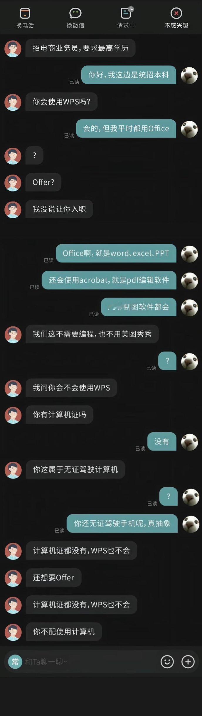 你如何评价这位人事的专业水平？