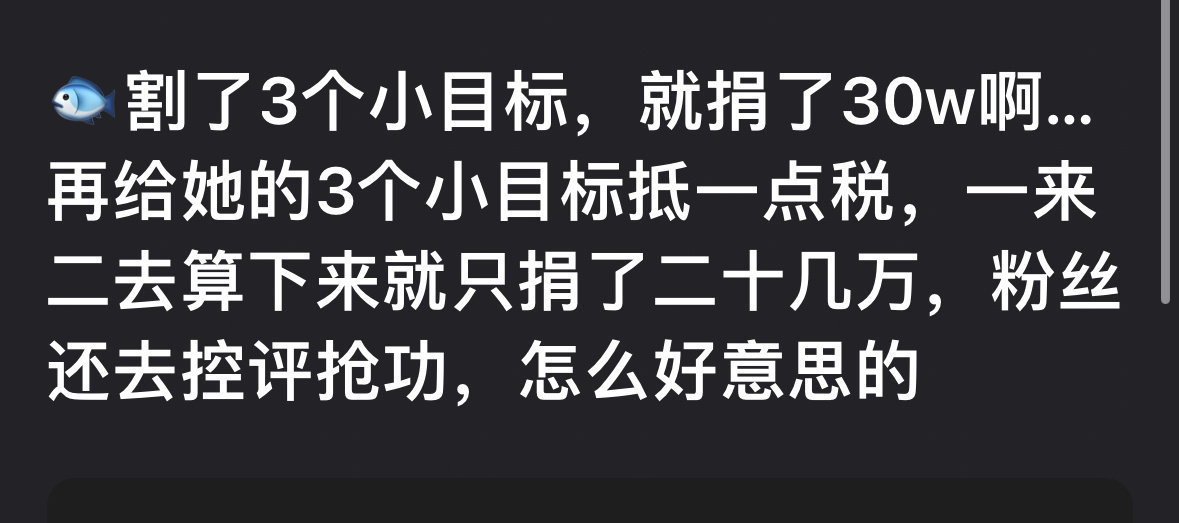 老麻丝是真的很在意虞书欣了捐款捐多捐少都是心意少来道德绑架了